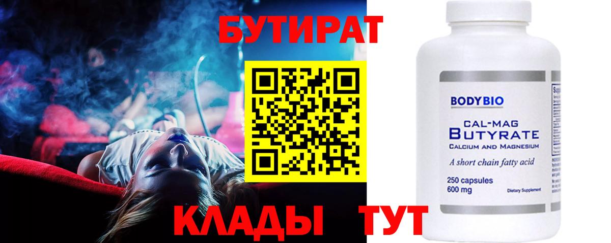 БУТИРАТ  Вход с VPN  Казань  Бутират буратино 