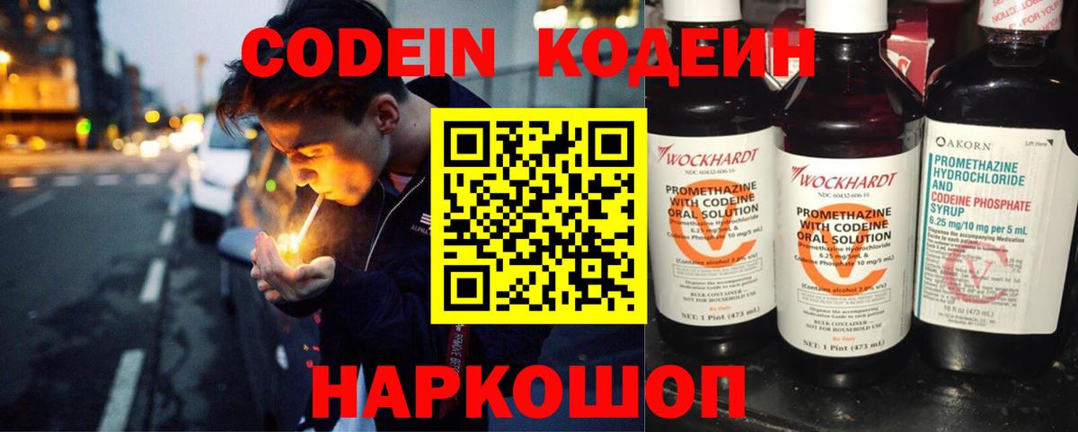 Кодеиновый сироп Lean Purple Drank Казань
