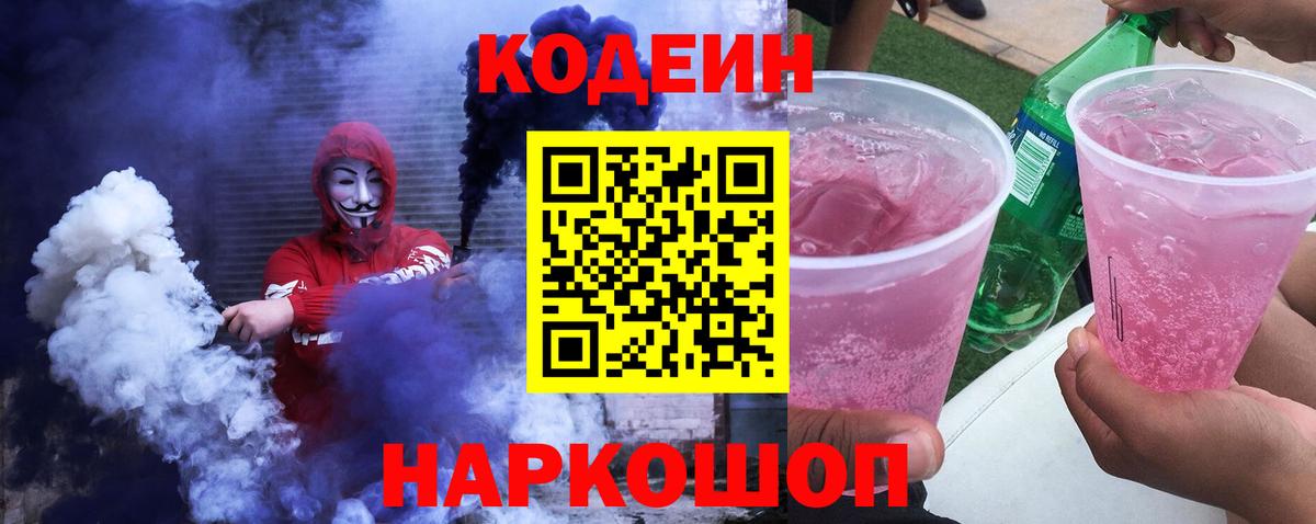 Кодеиновый сироп Lean напиток Lean (лин)  Вход с VPN  Кодеиновый сироп Lean напиток Lean (лин)  Казань 